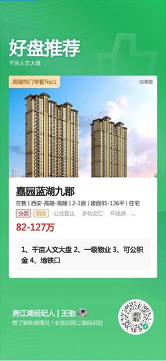 高陵購房全攻略 專業(yè)經(jīng)紀(jì)帶你避開陷阱，選對理想家
