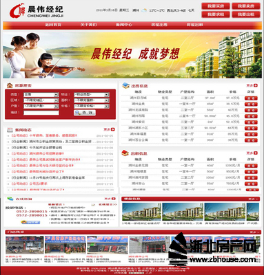 湖州晨偉經(jīng)紀(jì)服務(wù)網(wǎng)站全新改版上線，打造更智能、更便捷的房產(chǎn)交易新體驗(yàn)