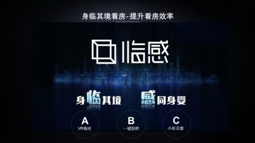 房產(chǎn)經(jīng)紀(jì)新思維 借助安居客臨感VR看房，驅(qū)動門店效能與服務(wù)品質(zhì)雙升級